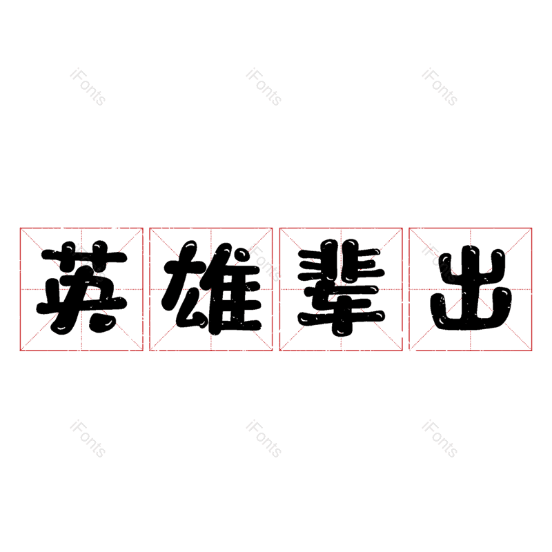 图片,元素,PNG,免抠素材